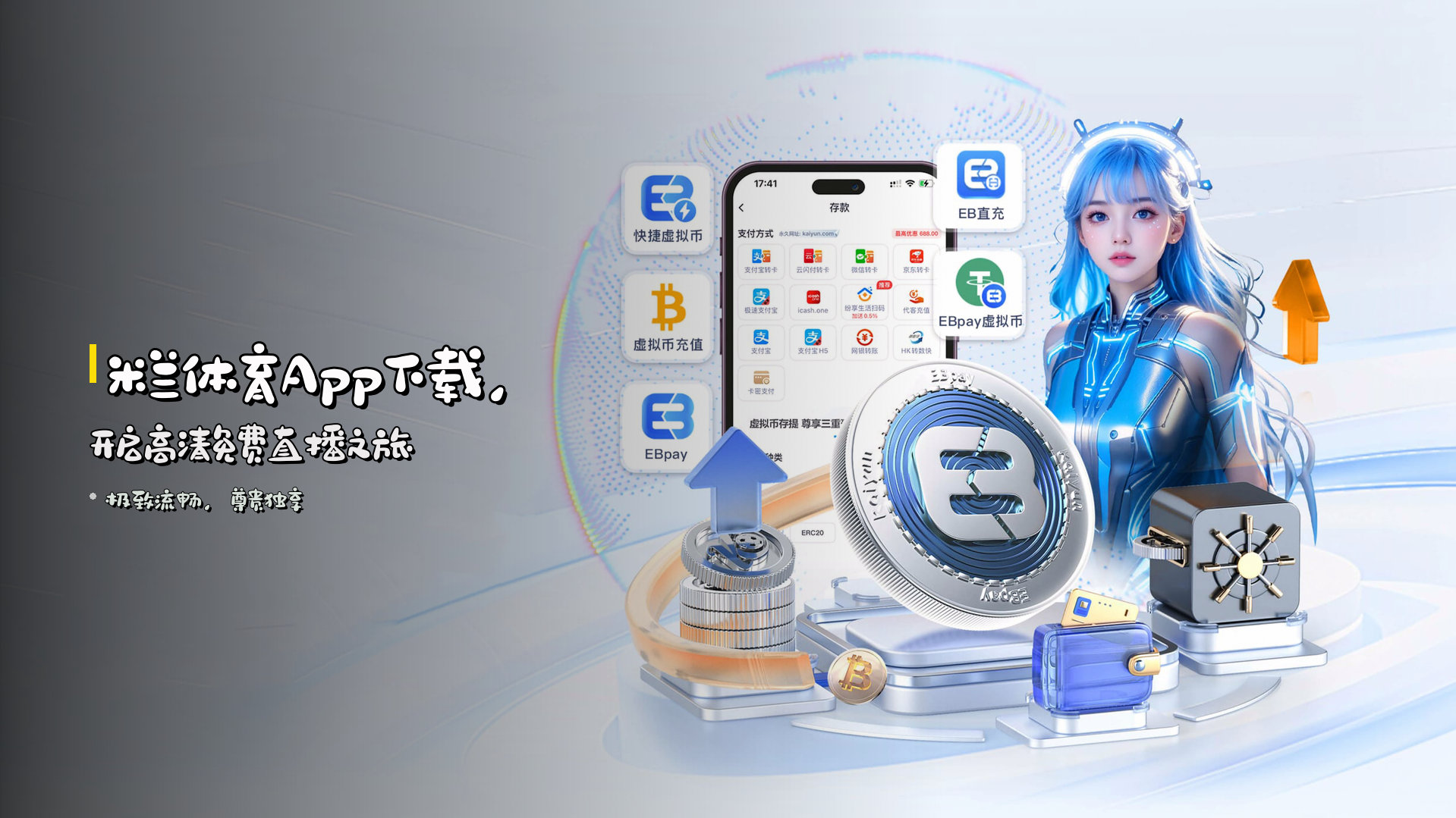 <strong>米兰体育App</strong>下载，<br>开启高清免费直播之旅